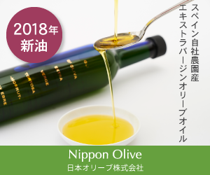 エキストラバージンオリーブオイル