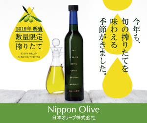 エキストラバージンオリーブオイル