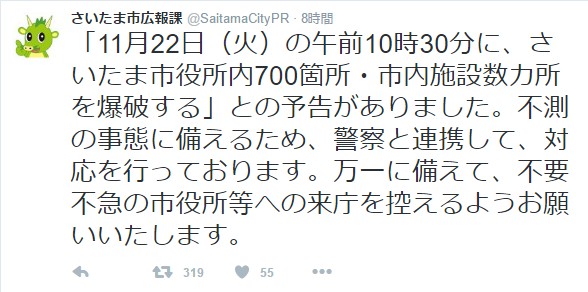 【注意喚起】日本各地の市役所に次々と爆破予告メールが送信されている模様 / 予告時間は11月22日10時30分 | ロケットニュース24