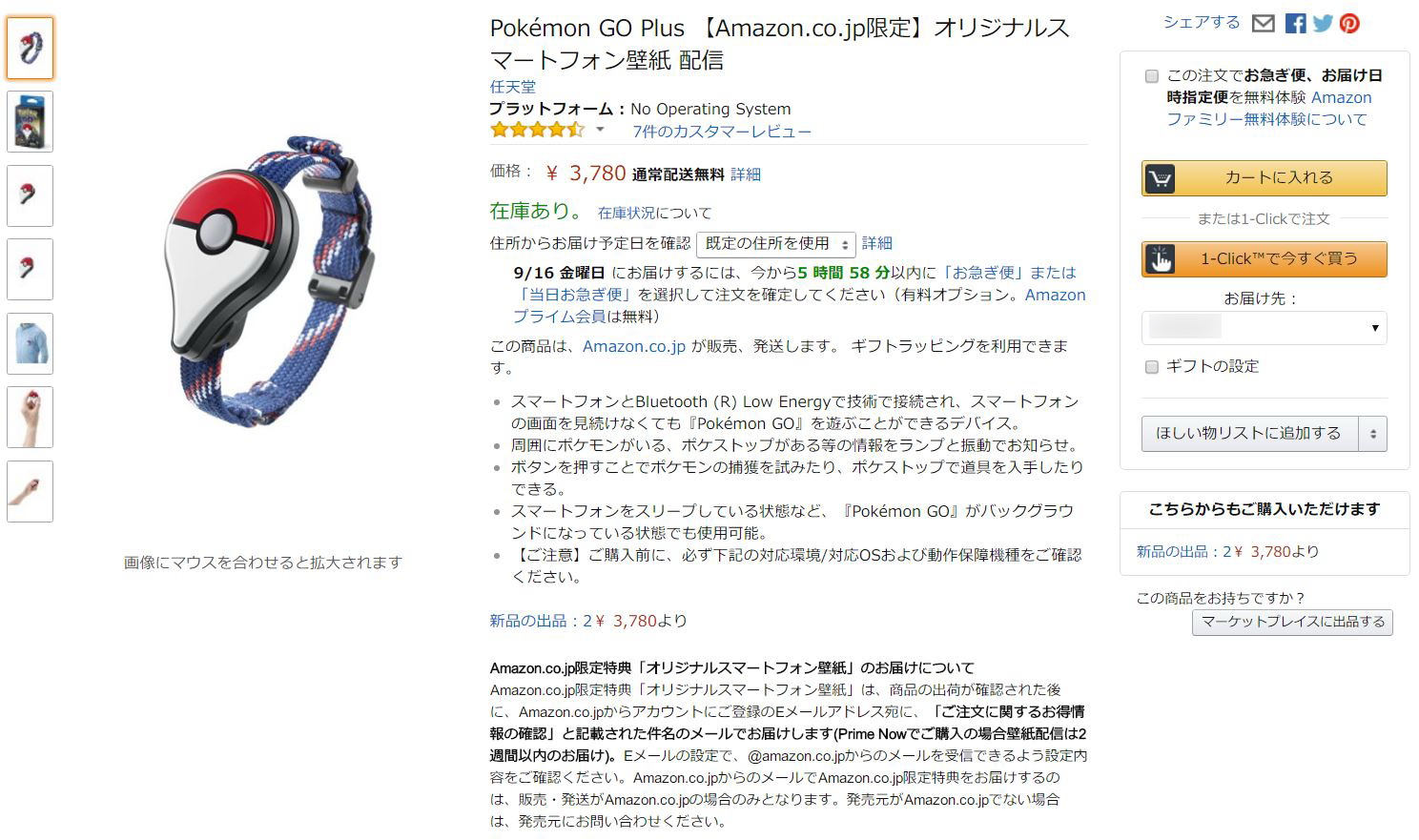 ポケモンGO PlusがAmazonで販売開始、7時45分時点でまだ購入可。ポケセンオンラインは混雑でアクセス不可に - Engadget Japanese