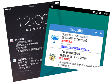 防災速報（無料）：地震、津波、ゲリラ豪雨などの速報がメールやスマートフォンアプリに通知 - Yahoo! JAPAN