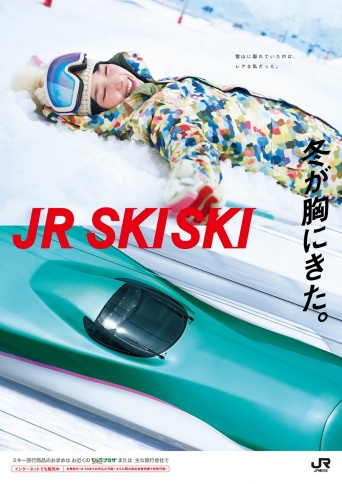 桜井日奈子「JR SKISKI」ヒロイン決定で「ゲレンデがとけるほど恋したい」の声 - モデルプレス
