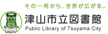 津山市立図書館 - Public Library of Tsuyama City -