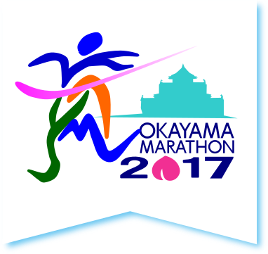岡山市民県民優先枠の募集結果について | おかやまマラソン2017