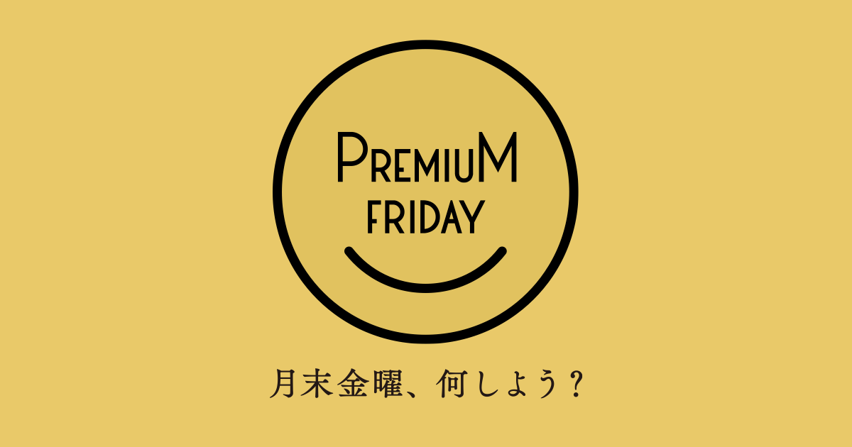 ロゴマーク申請企業・団体一覧 | プレミアムフライデー（Premium Friday）　月末金曜、何しよう？