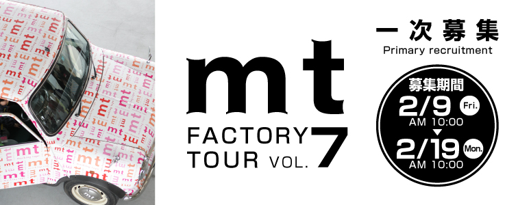 mt factory tour vol.7 | イベント | マスキングテープ「mt」- masking tape -