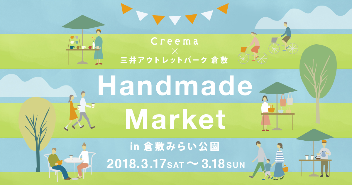 Creema Handmade Market in 倉敷みらい公園