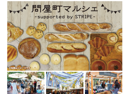 10月6日・7日『問屋町マルシェ』開催!