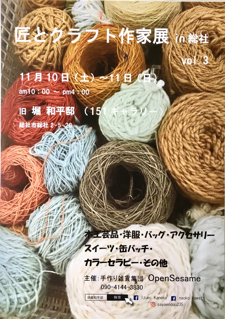 匠とクラフト作家展 in 総社 Vol.3