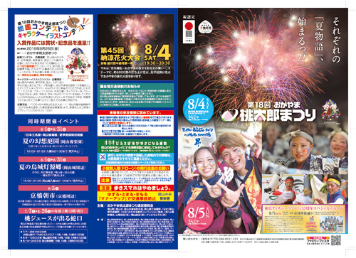 【岡山の夏祭りと言えば】おかやま桃太郎まつり2018 花火は中止に【うらじゃ】 | さまくるおかやま|岡山の情報をひとまとめに【Summacle Okayama】