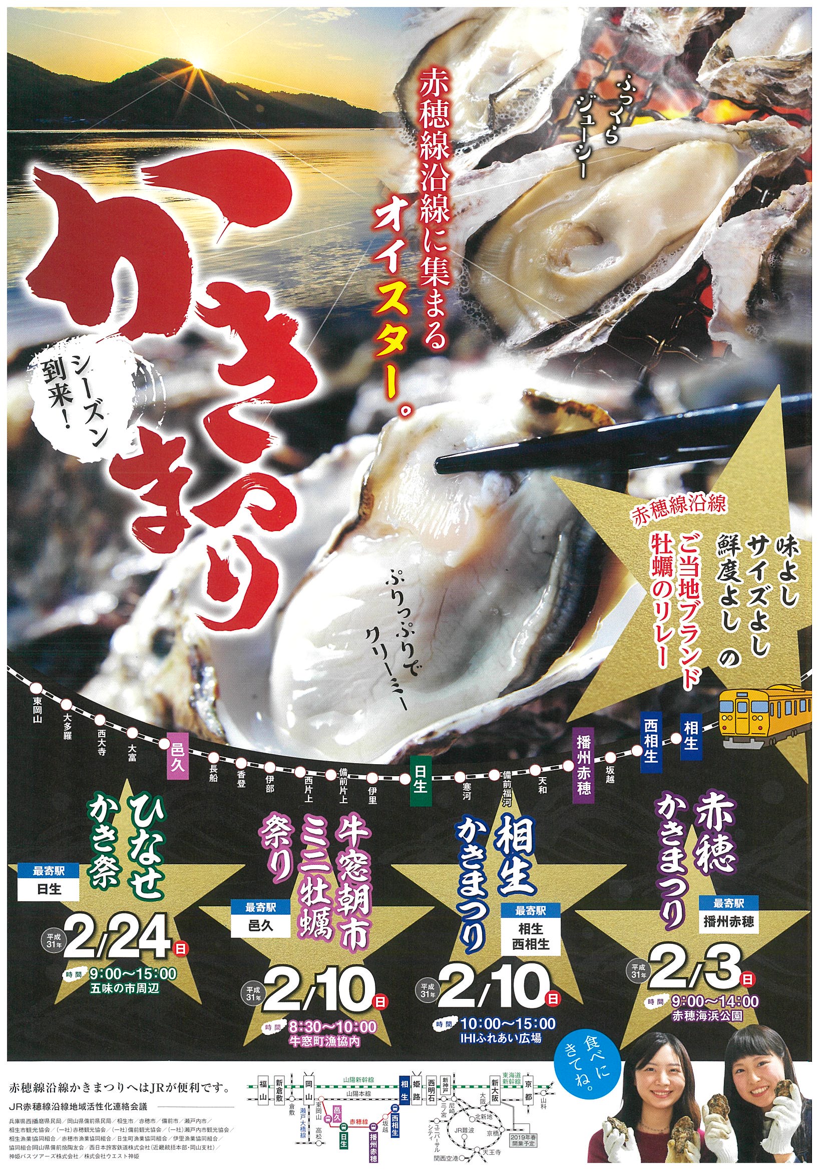 ひなせ牡蠣祭り2019年2月24日チラシ