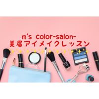 m’s color 美眉アイメイクレッスン会