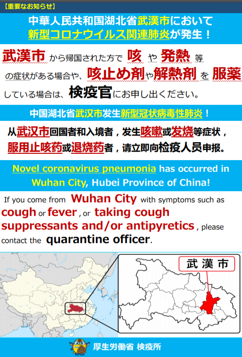 新型コロナウイルス関連肺炎に関する岡山空港掲示ポスター