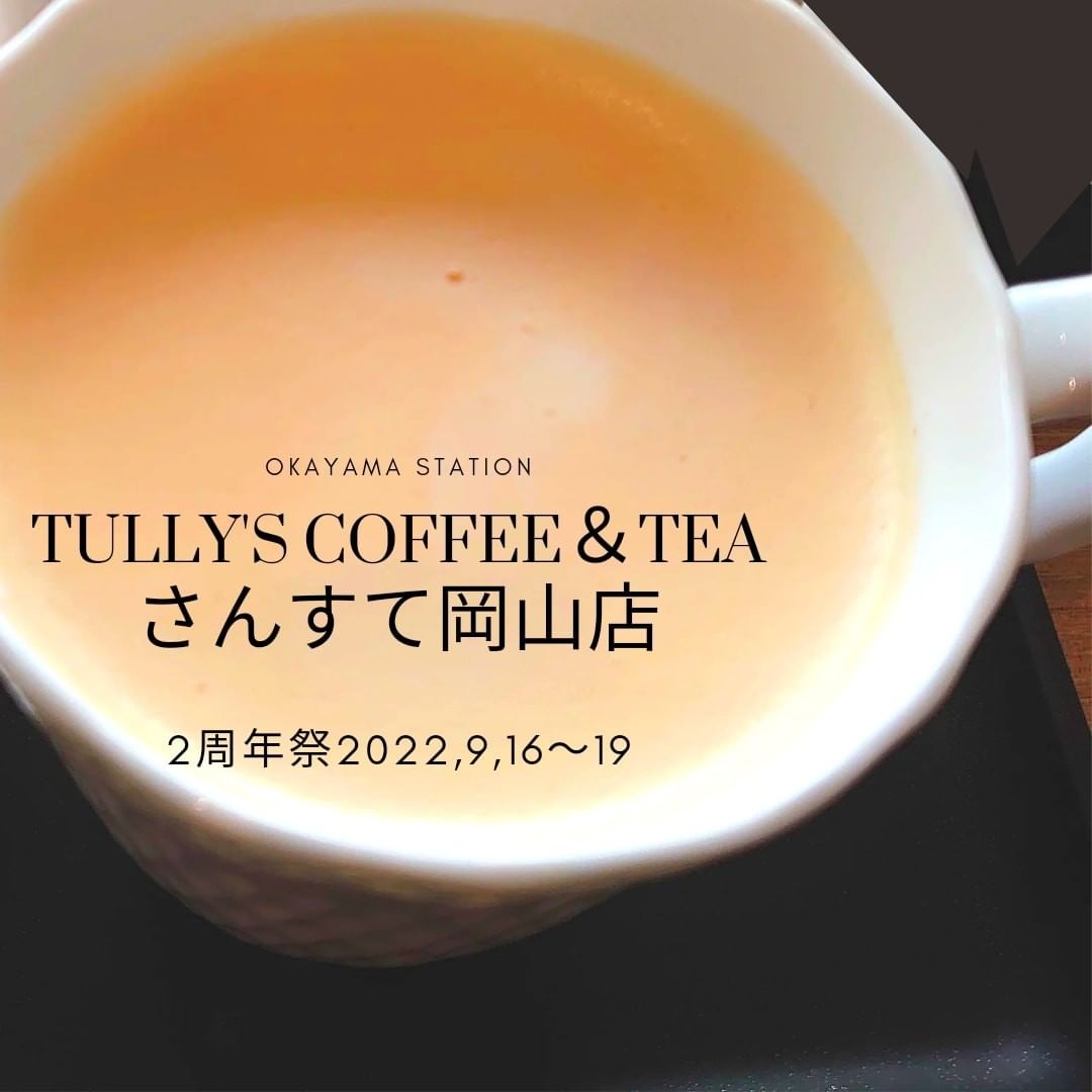 TULLY’S COFFEE&TEA さんすて岡山店　2周年祭