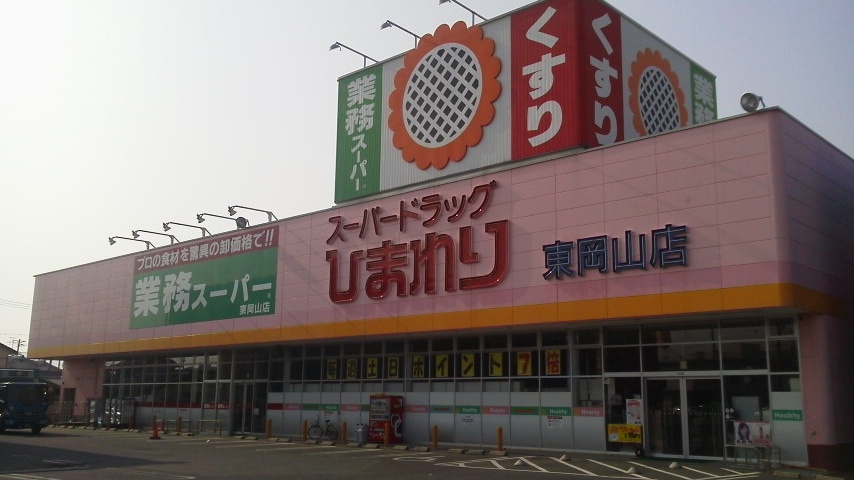 東岡山店 – ひまわりNEWS