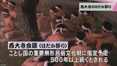 西大寺　はだか祭り - NHK岡山県のニュース