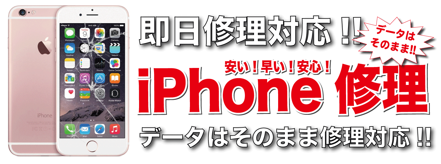 岡山でiPhone修理ならmobile.com岡山店