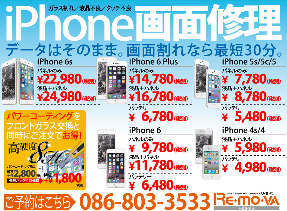 いざ困った時に 岡山県のiphone Androidスマホ 修理店まとめ さまくるおかやま 岡山の情報をひとまとめに Summacle Okayama