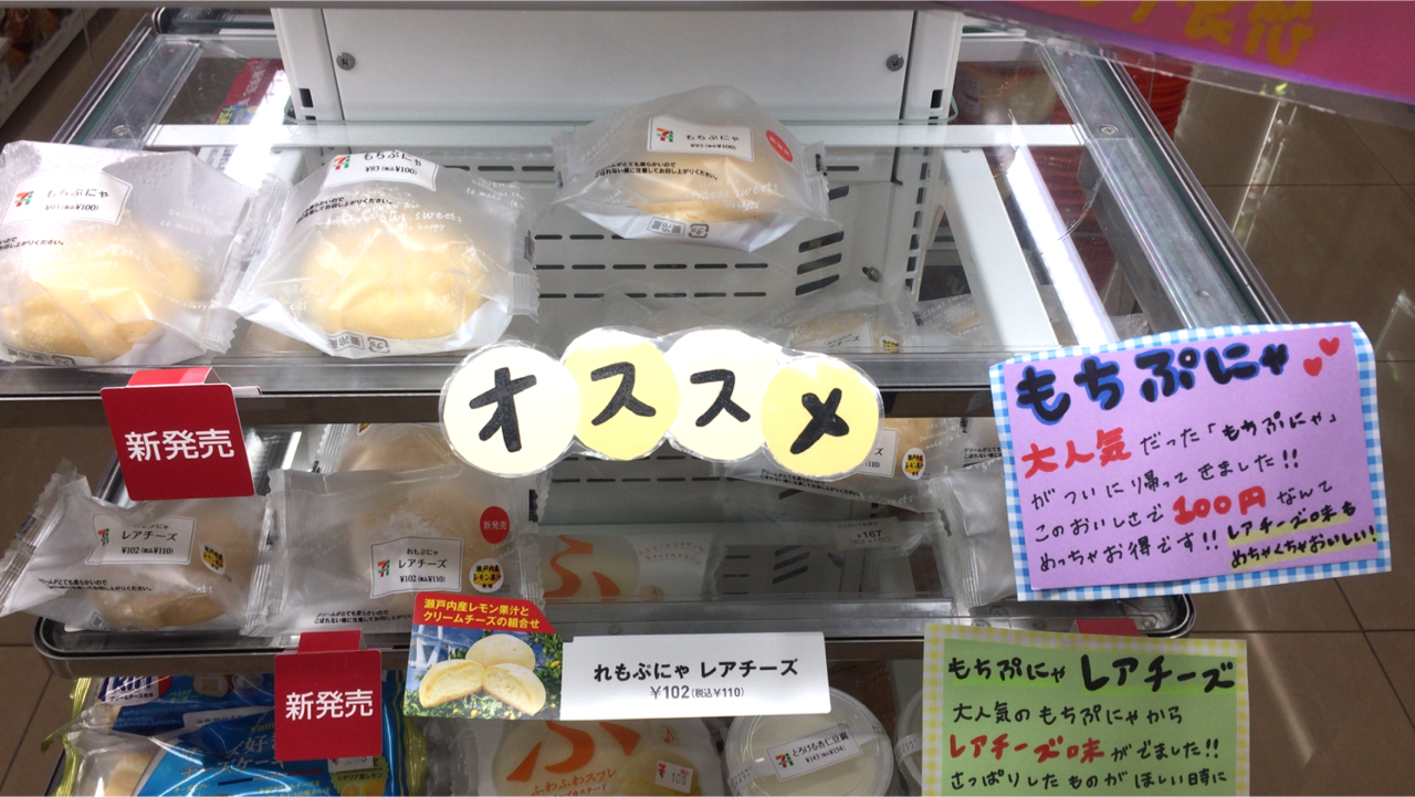 岡山発 セブンイレブン もちぷにゃ が再販売 早くも品切れ続出 レアチーズも さまくるおかやま 岡山の情報をひとまとめに Summacle Okayama