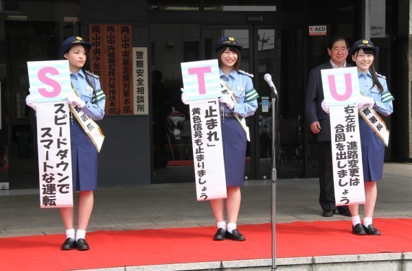 STU48メンバーが一日署長　岡山中央署、「交通安全守って」 （山陽新聞デジタル） - Yahoo!ニュース