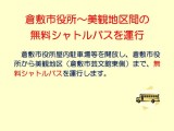 倉敷市役所～美観地区間の無料シャトルバスを運行します | 倉敷観光WEB