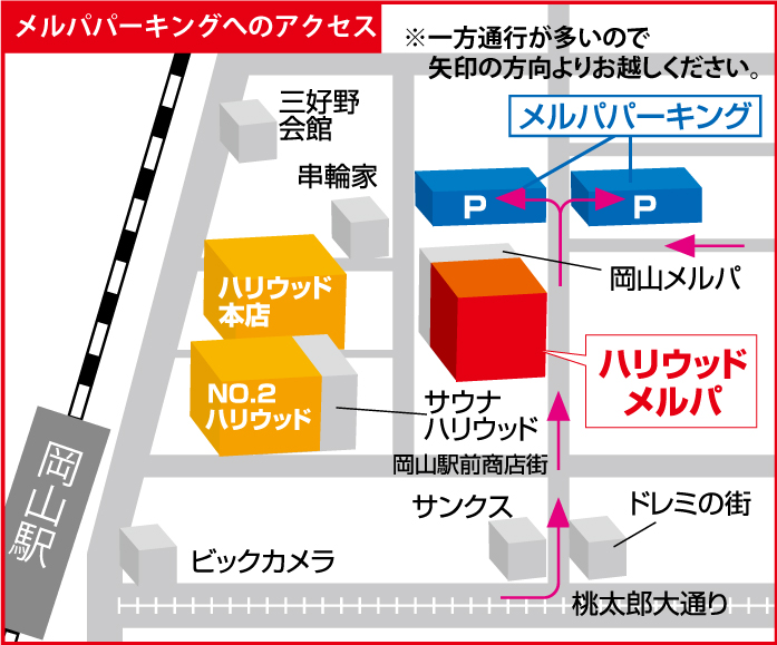岡山メルパのアクセス｜地図