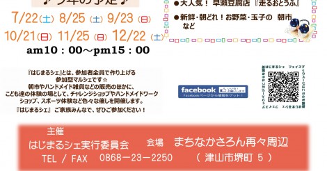 10月21日（日）津山市の商店街で、はじまるシェ開催！（出店者募集中） | さまくるおかやま|岡山の情報をひとまとめに【Summacle Okayama】