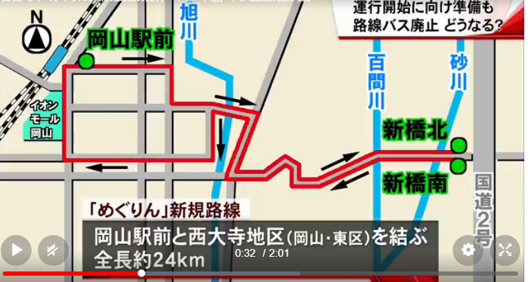 めぐりんの新規路線は岡山駅前と西大寺地区（岡山・東区）の約24km