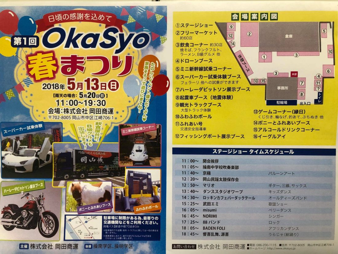 2018/5/20　第一回Okasyo春祭り開催 | 株式会社 岡田商運