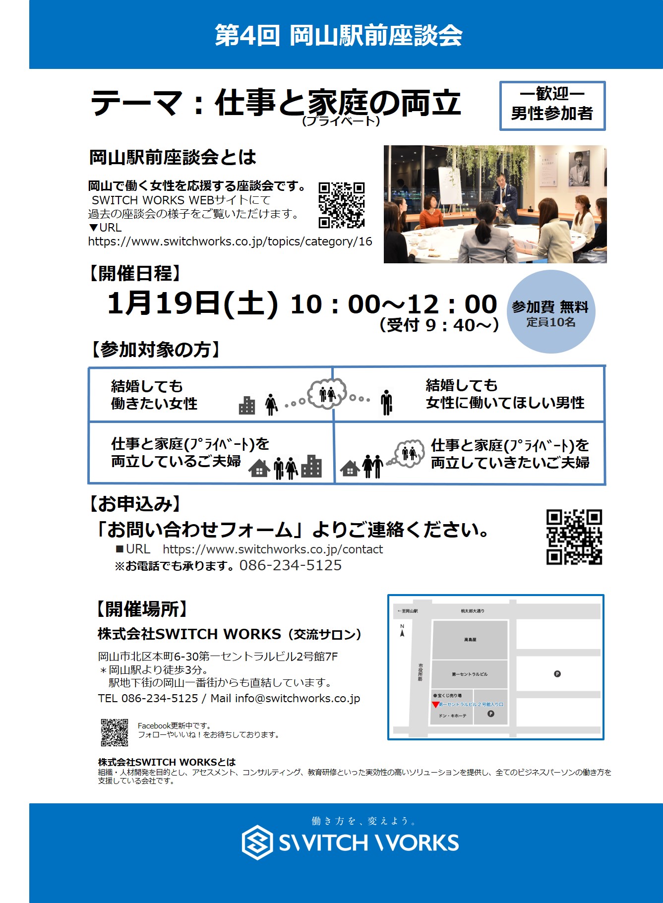 第4回 岡山駅前座談会 参加者募集のお知らせ さまくるおかやま 岡山の情報をひとまとめに Summacle Okayama
