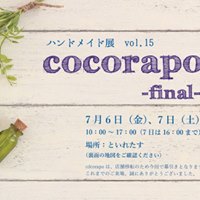 ハンドメイド展cocorapo vol.15