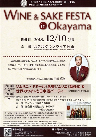 Wine Sake Festa In Okayama 開催 さまくるおかやま 岡山の情報をひとまとめに Summacle Okayama