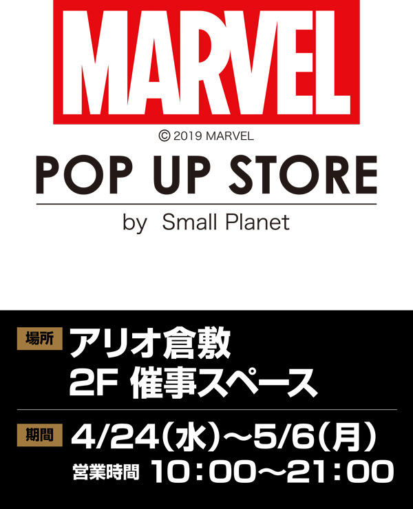 4/24（水）〜5/6（月・休） ｢MARVEL POP UP STORE｣期間限定オープン