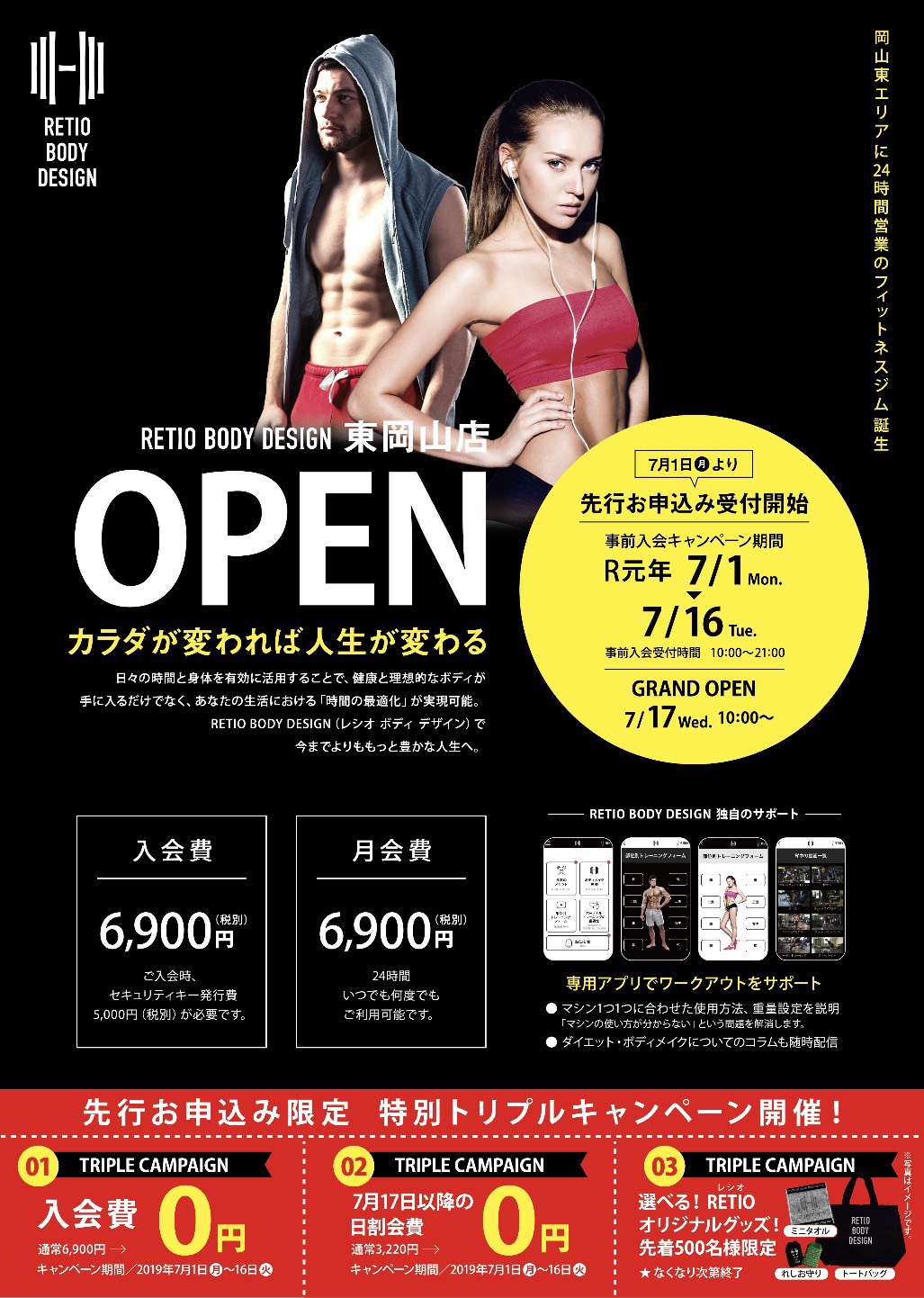 レシオ ボディ デザイン東岡山店　2019年7月17日グランドオープン！体が変われば人生が変わる！
