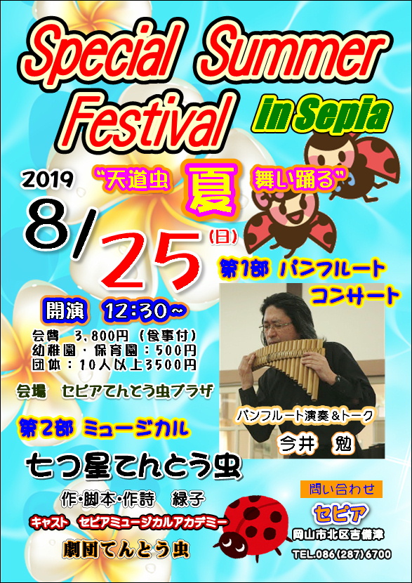 Special Summer Festival In Sepia さまくるおかやま 岡山の情報をひとまとめに Summacle Okayama