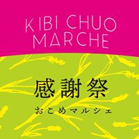 Kibi Chuo Marche - 吉備中央マルシェ-Facebook