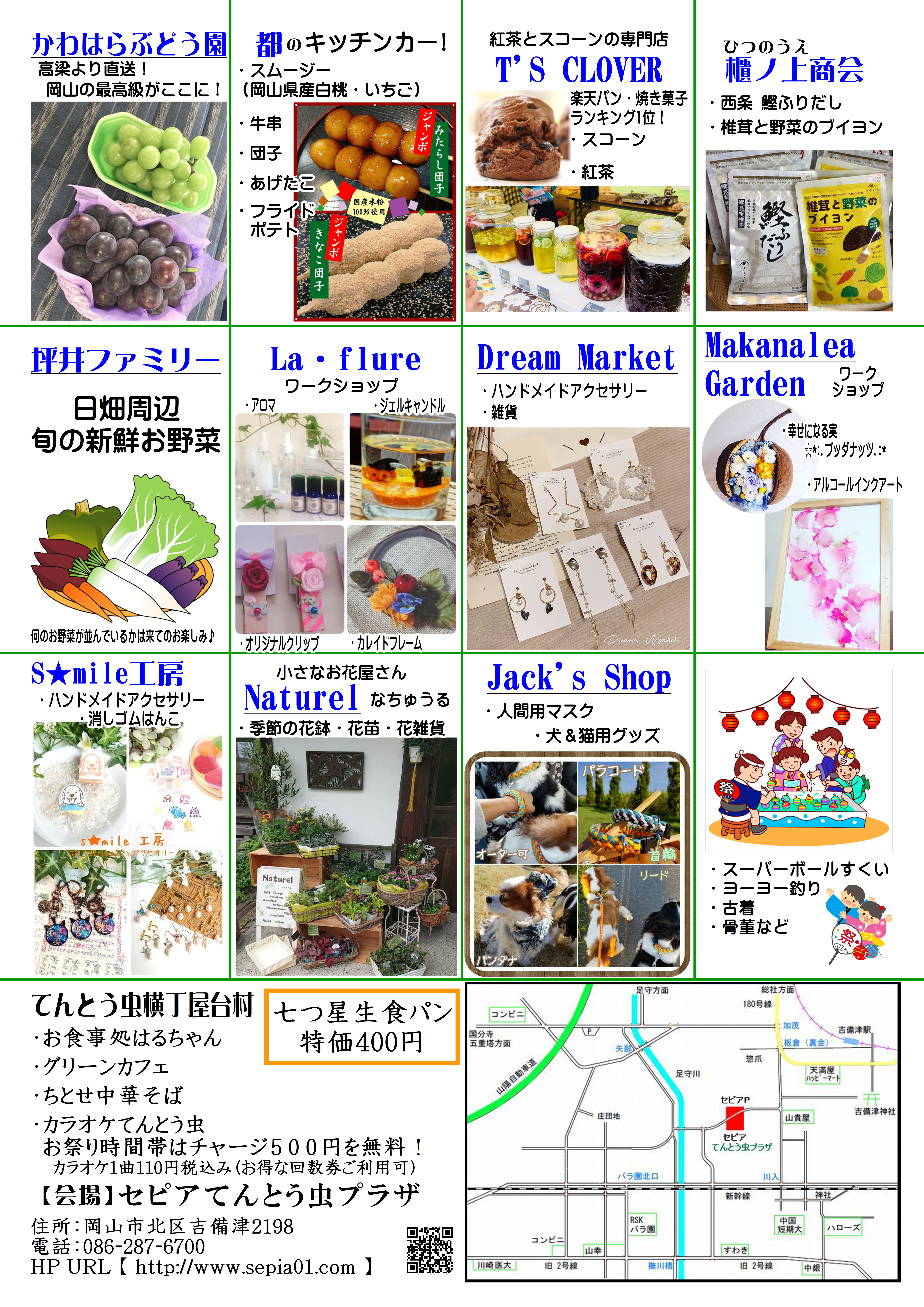 セピア秋祭り ~ブースのご案内~