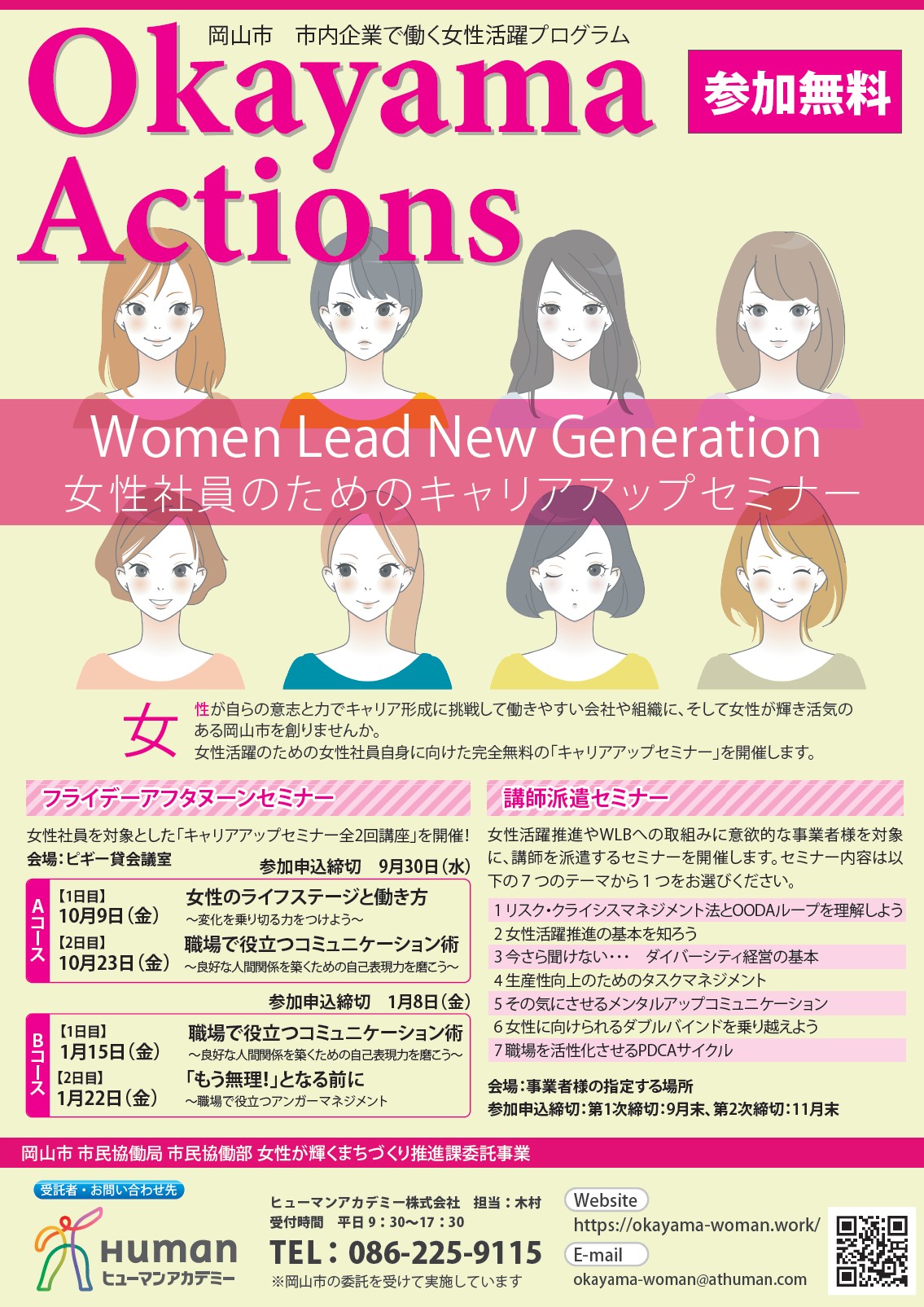 岡山市・女性社員のためのキャリアアップセミナー