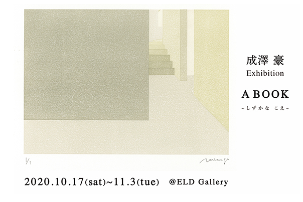 ELD岡山 原画展「A BOOK ～しずかな こえ～」 | Gaspo（ガスポ）のイベント情報