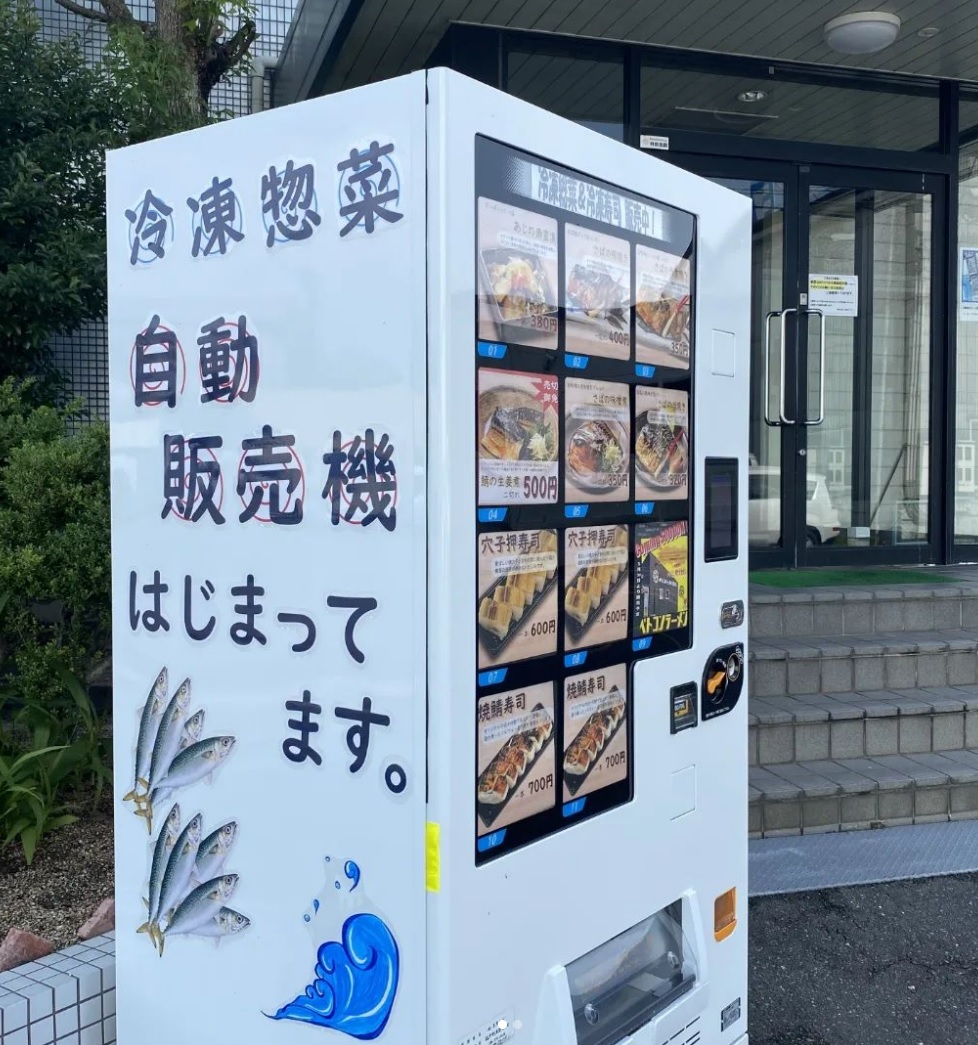 魚宗フーズ冷凍自販機