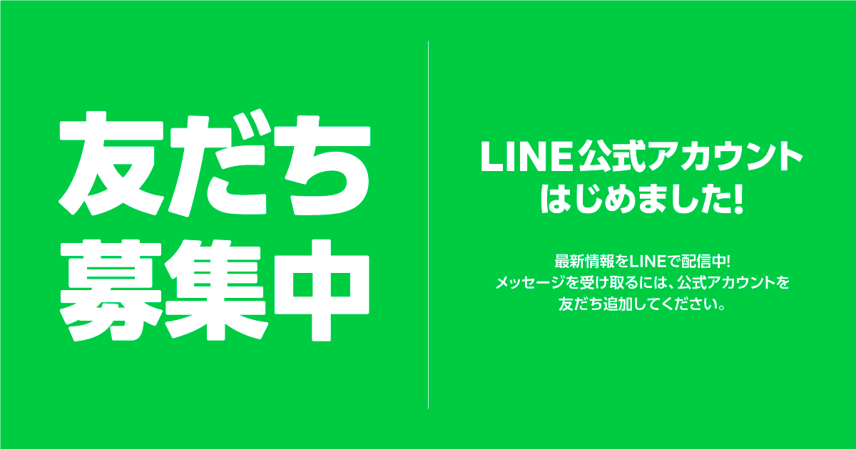 株式会社安藤嘉助商店 | LINE Official Account