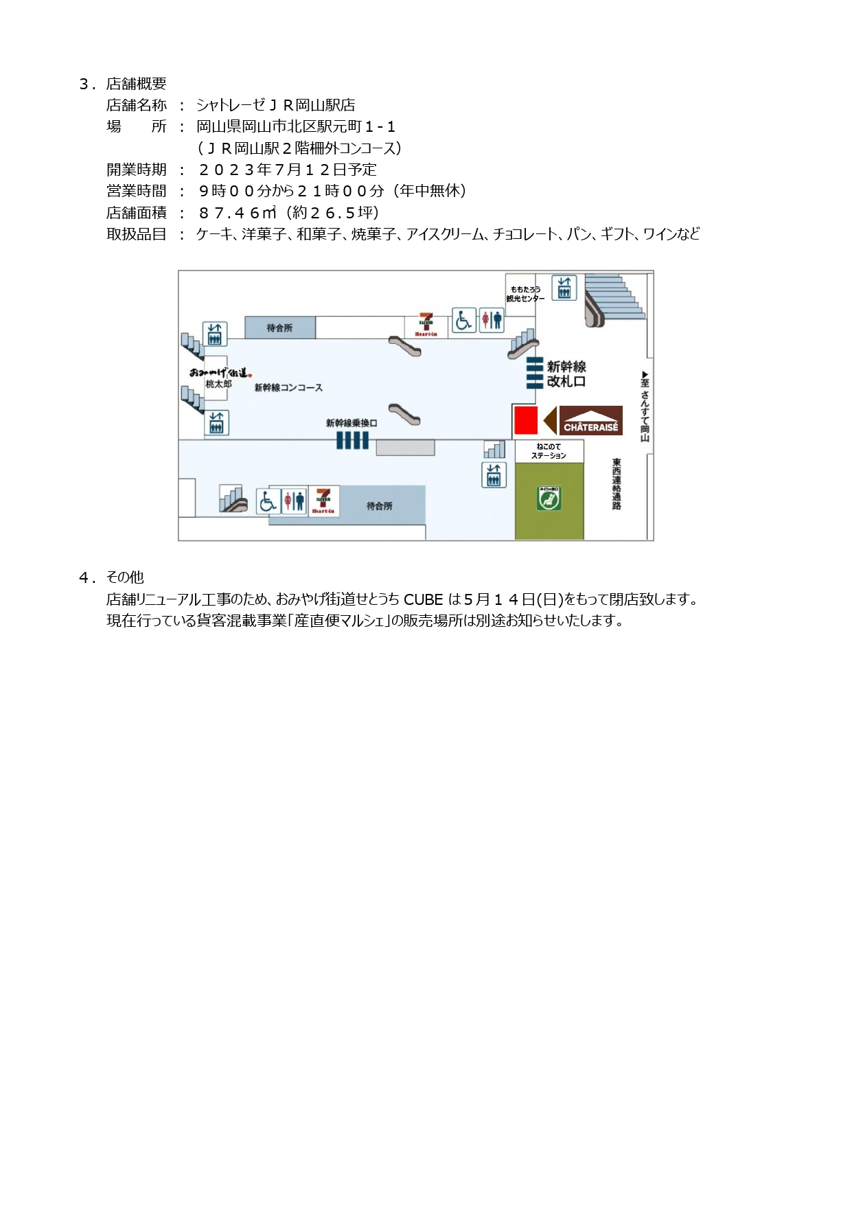 シャトレーゼJR岡山駅店の店舗場所　地図
