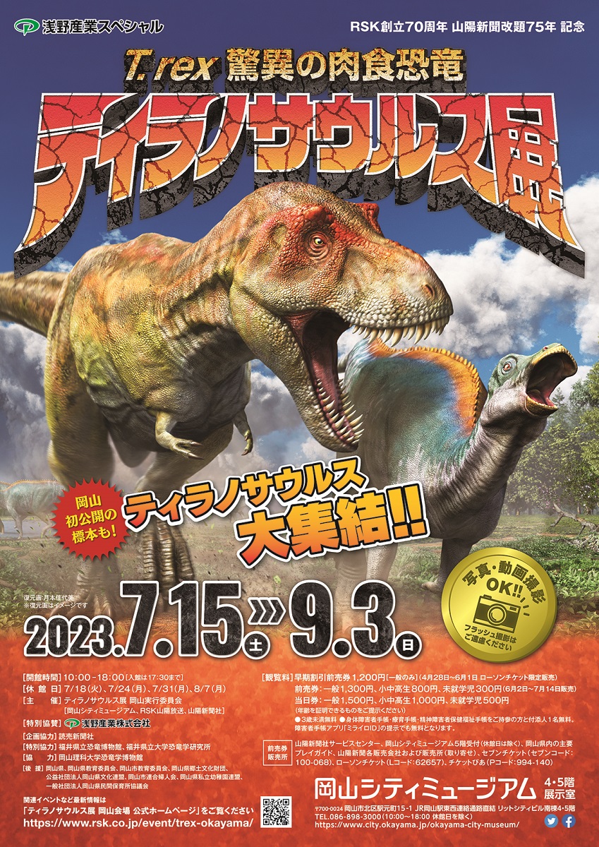 ティラノサウルス展チラシ表