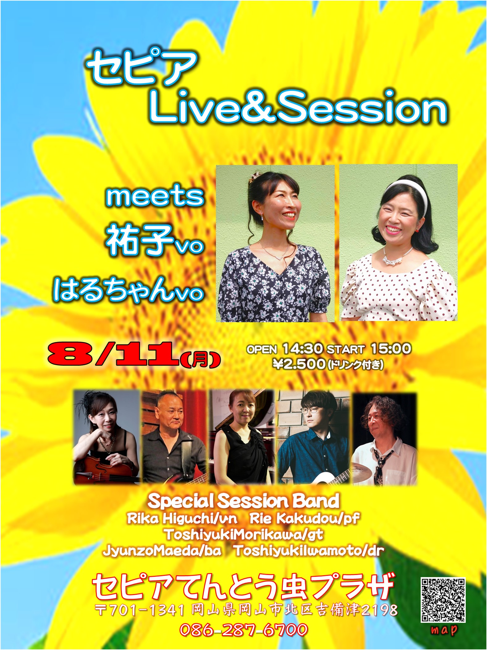 2025年8月11日  セピア Live ＆ Session meets 祐子vo／はるちゃんvo