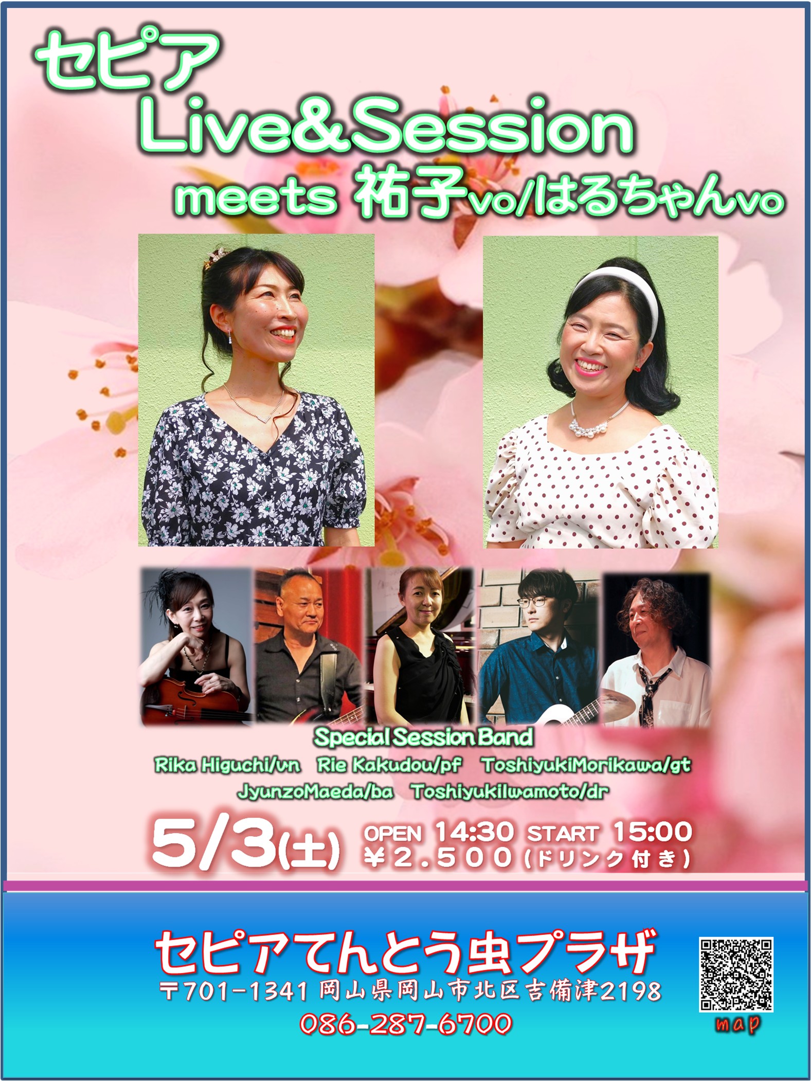 2025年5月3日  セピア Live ＆ Session meets 祐子vo／はるちゃんvo