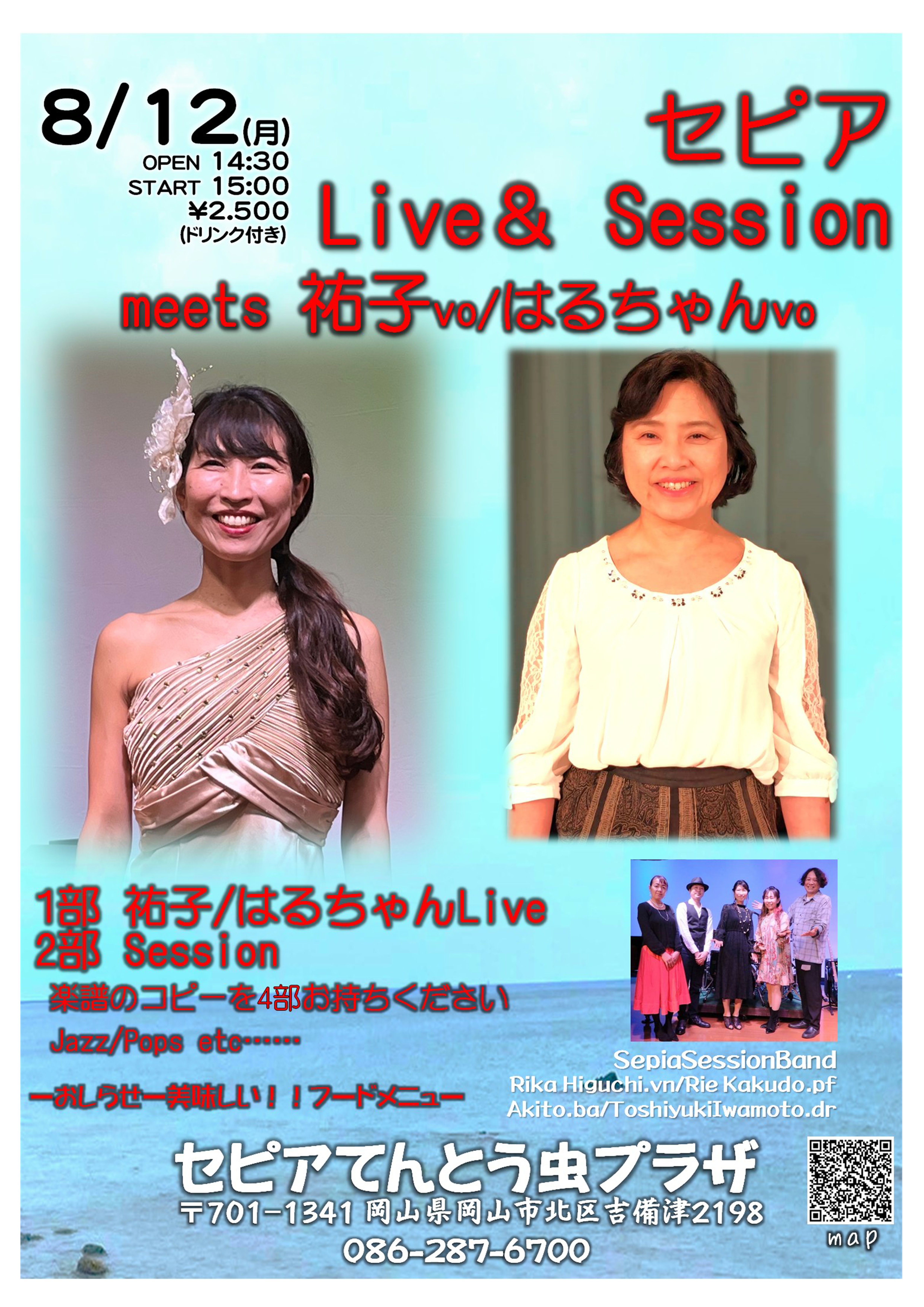 セピア Live ＆ Session meets 祐子vo／はるちゃんvo