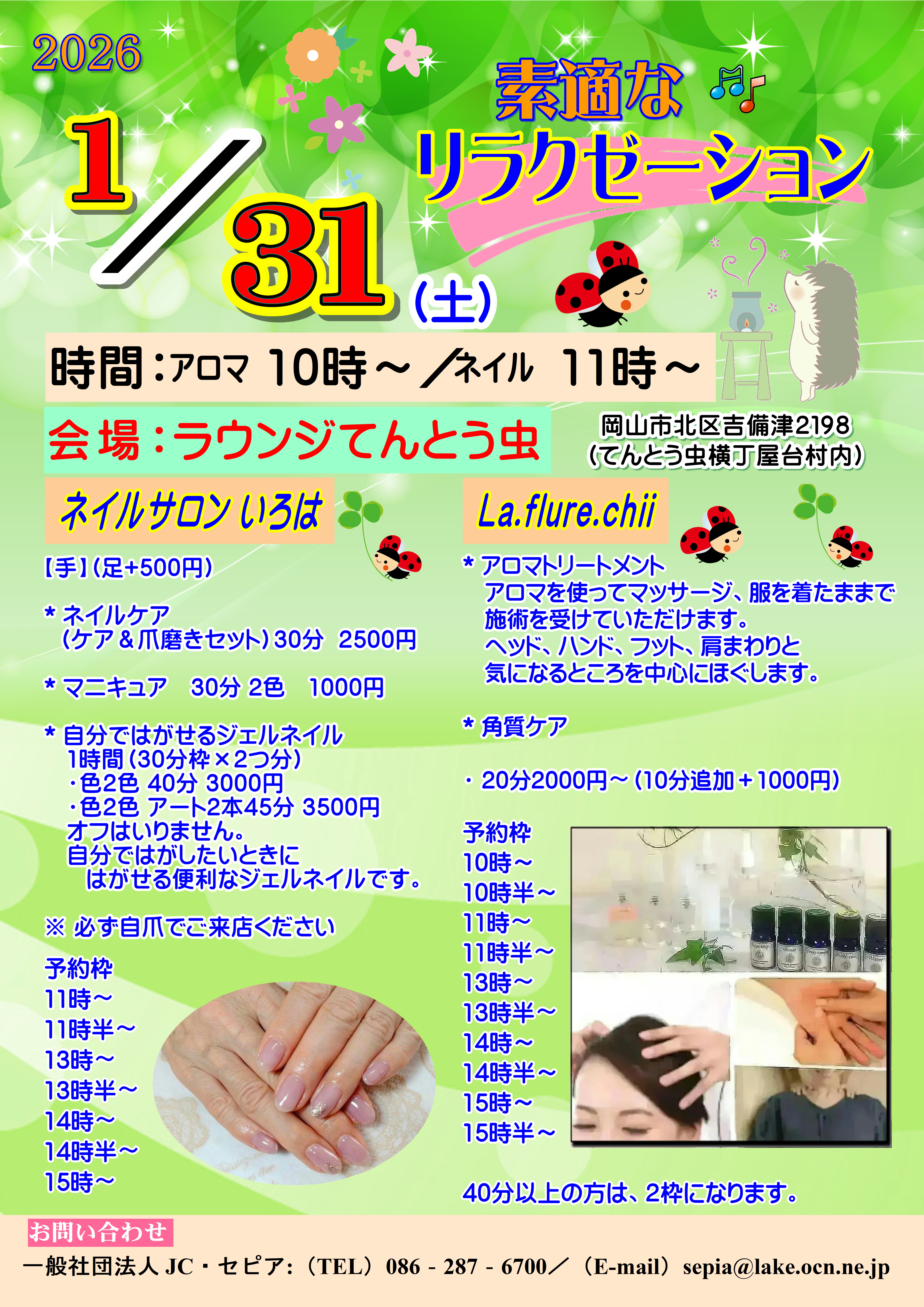 La.flure.chiiのアロマトリートメント