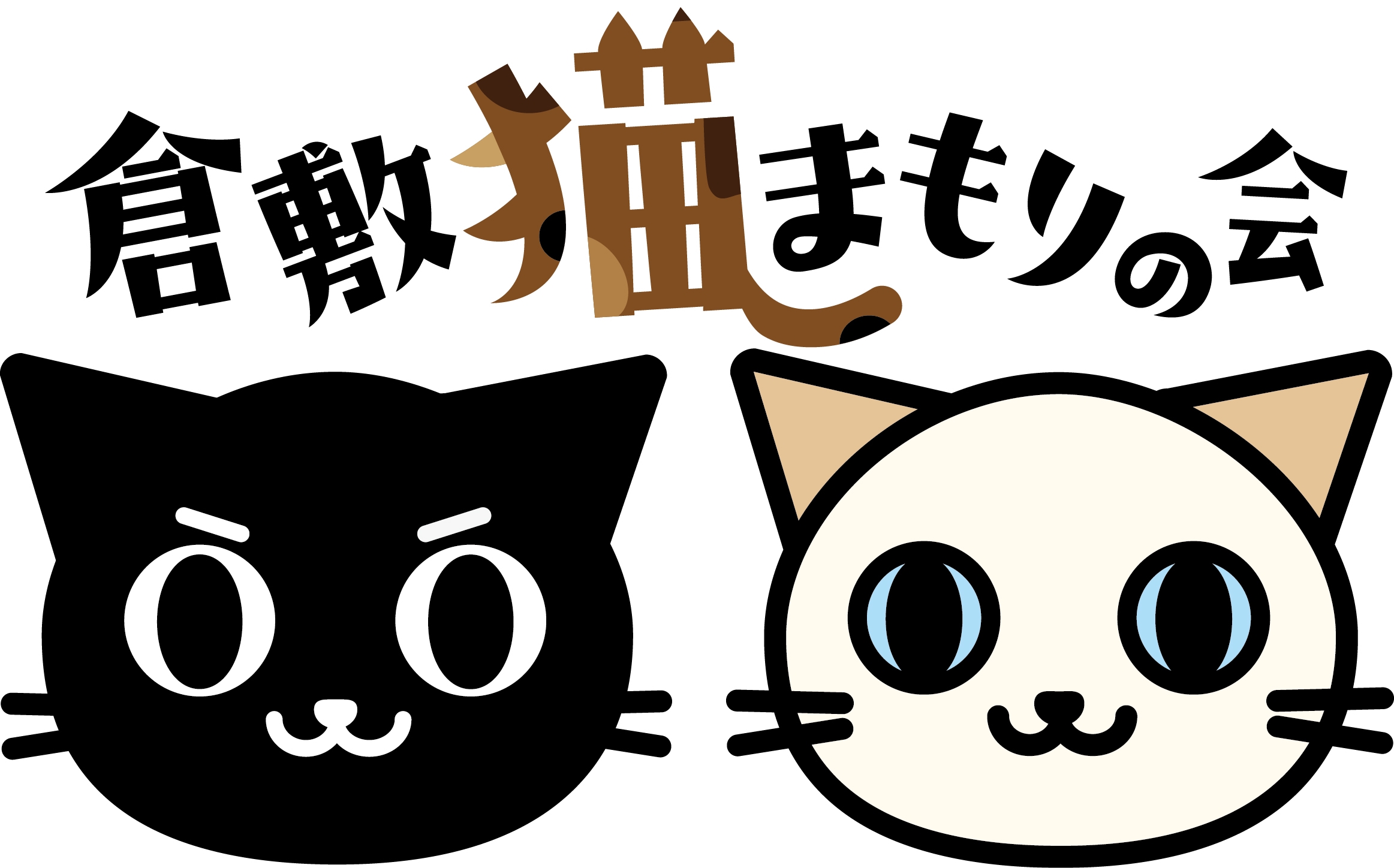 NPO法人 倉敷猫まもりの会