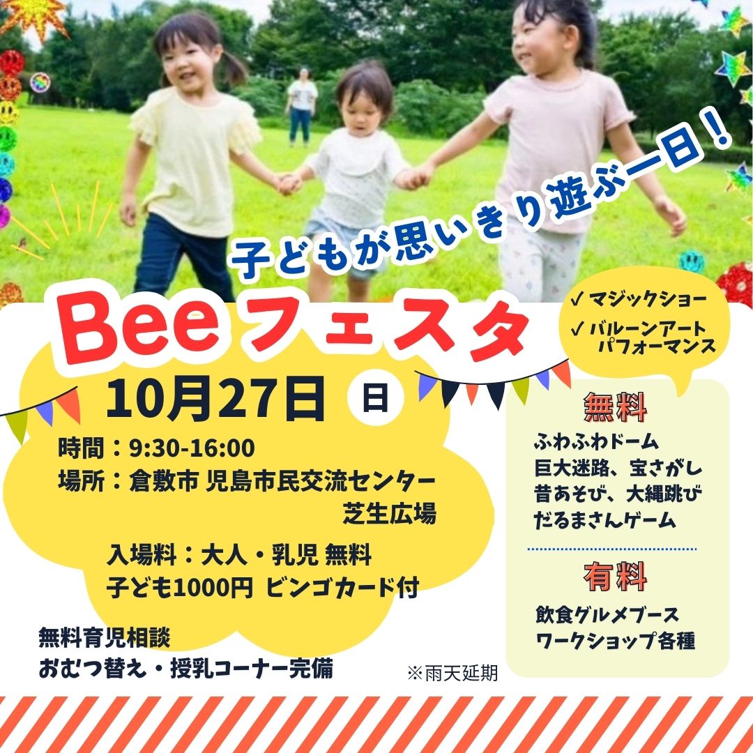 Beeフェスタ2024