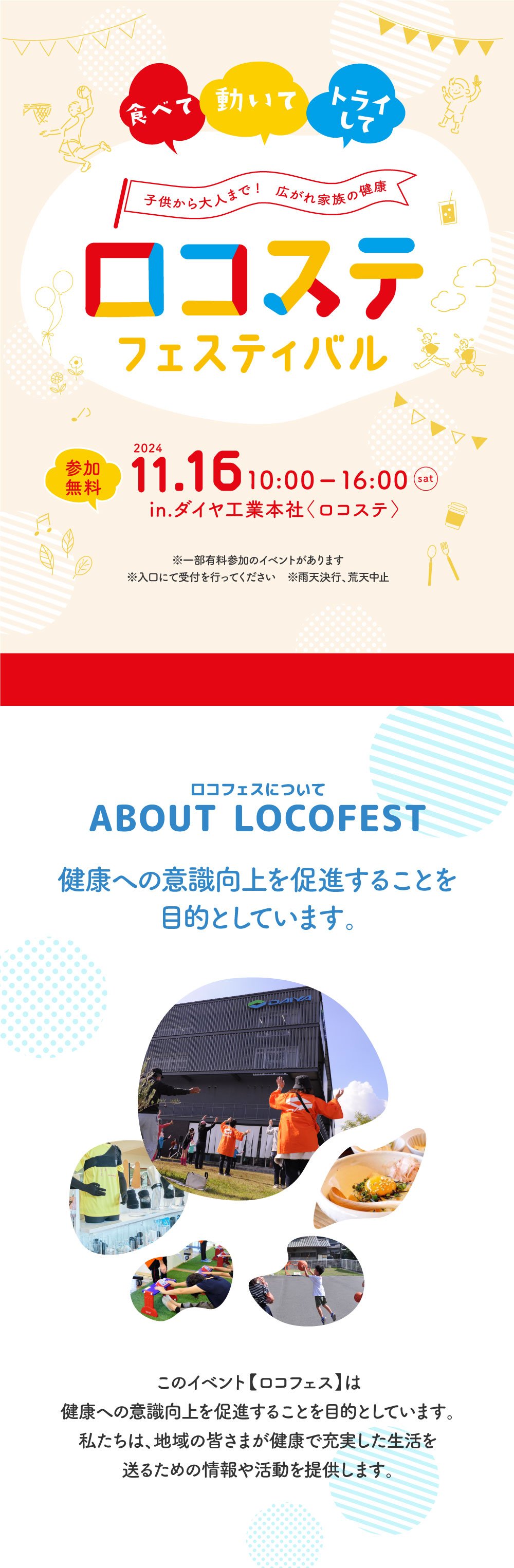 ロコフェス2024｜ダイヤ工業株式会社